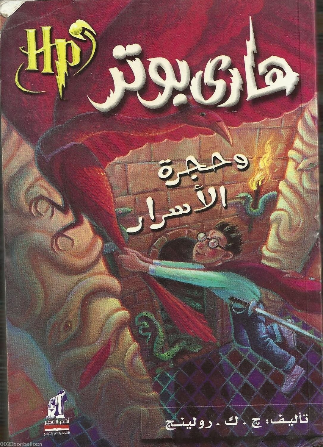 هارى بوتر وحجرة الاسرار
