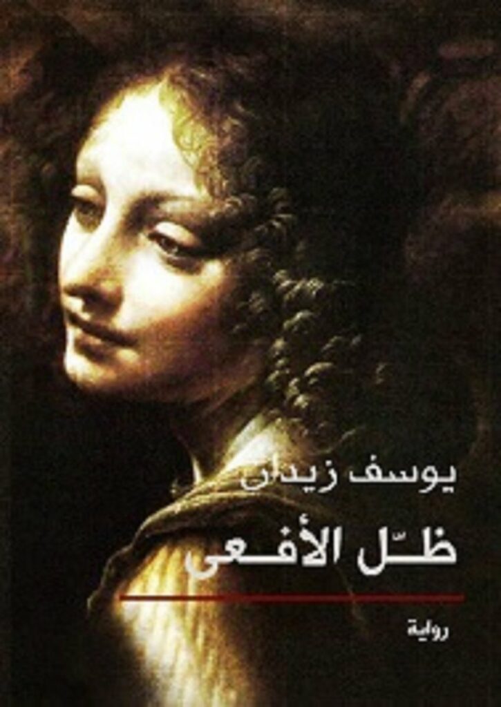 ظل الافعى