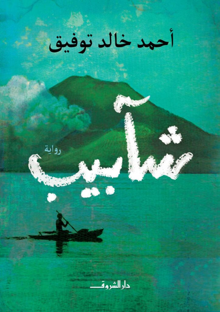 شابيب