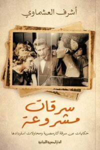 سرقات مشروعة