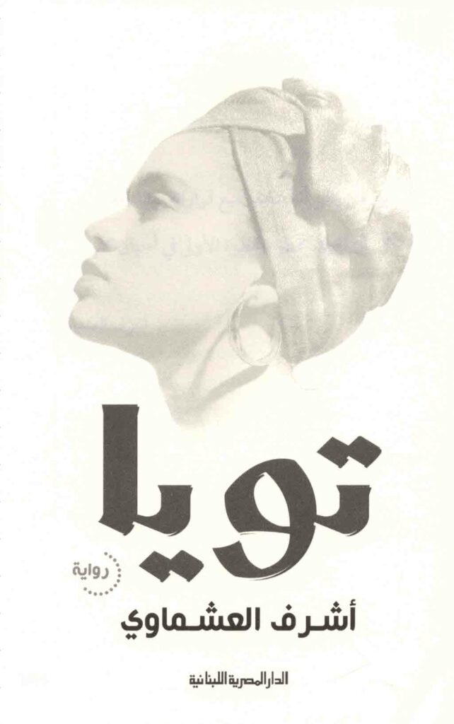 تويا