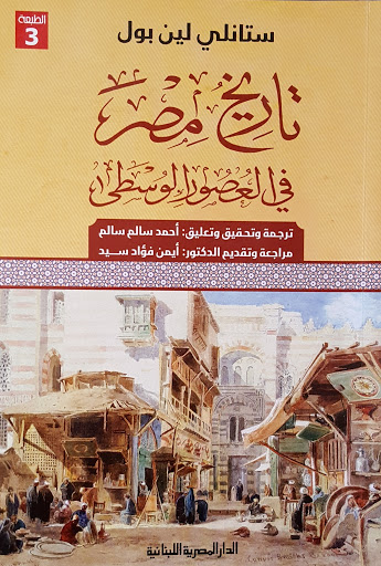 تاريخ مصر فى العصور الوسطى