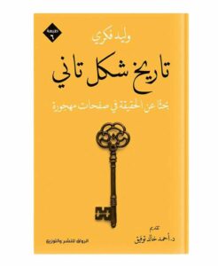 تاريخ شكل تانى