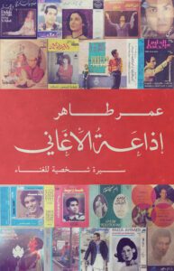 اذاعة الاغانى سيرة ذاتية للغناء