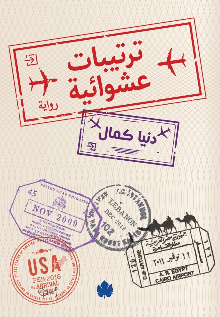 ترتيبات عشوائية