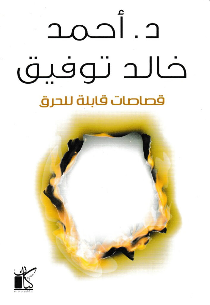 قصاصات قابلة للحرق