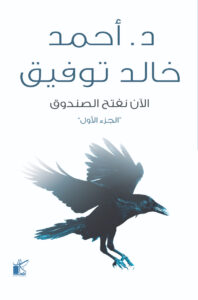 الان نفتح الصندوق 1