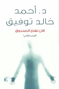 الان نفتح الصندوق 2