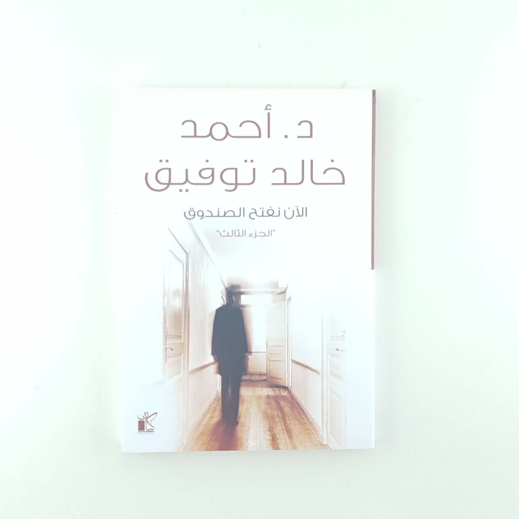 الان نفتح الصندوق 3