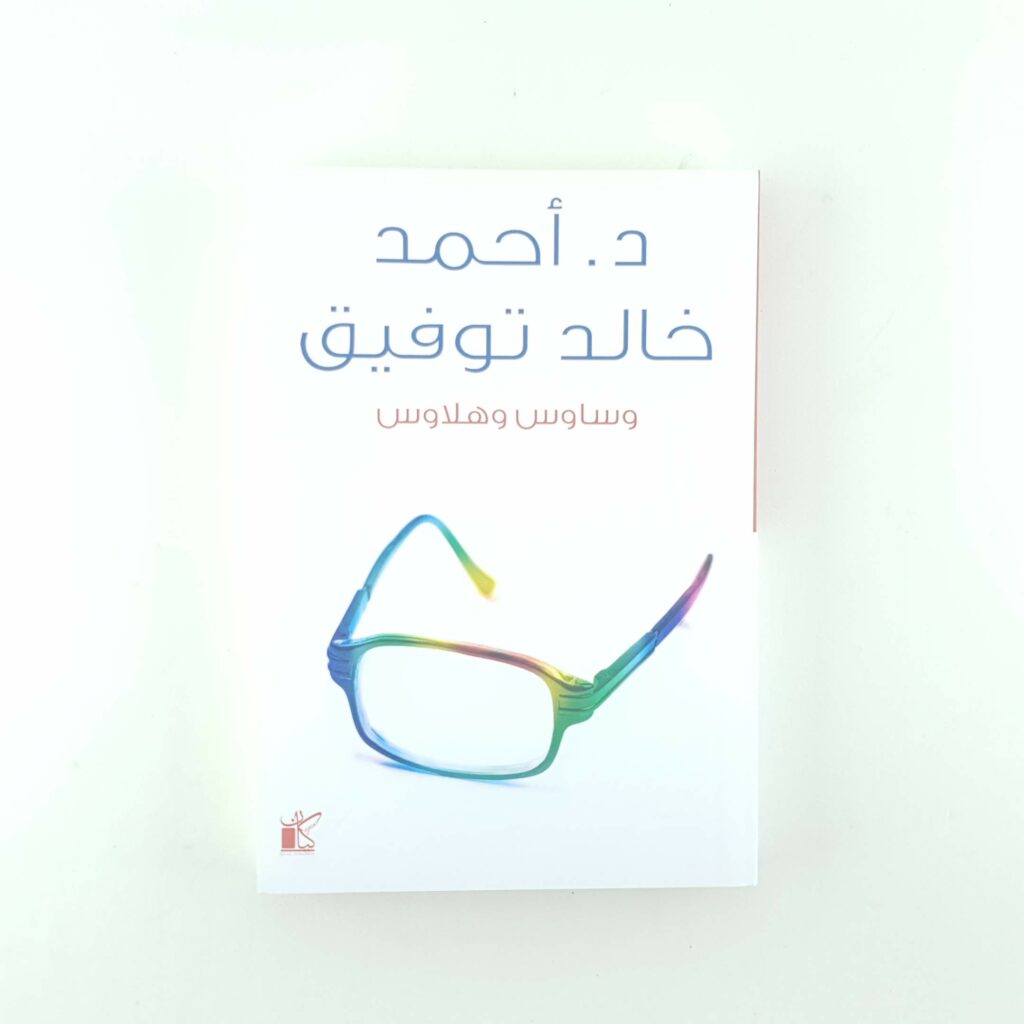 وساوس وهلاوس