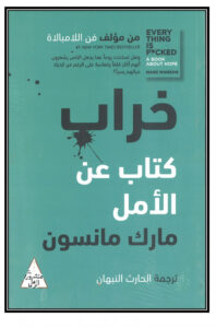 الخراب