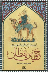 حى بن يقظان