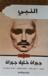 النبى