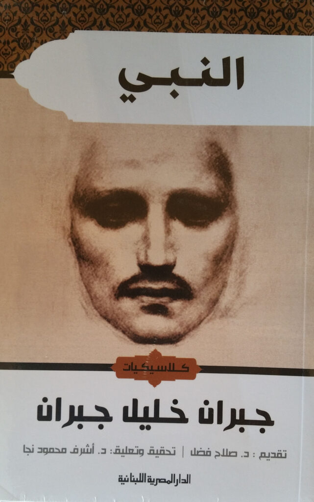 النبى