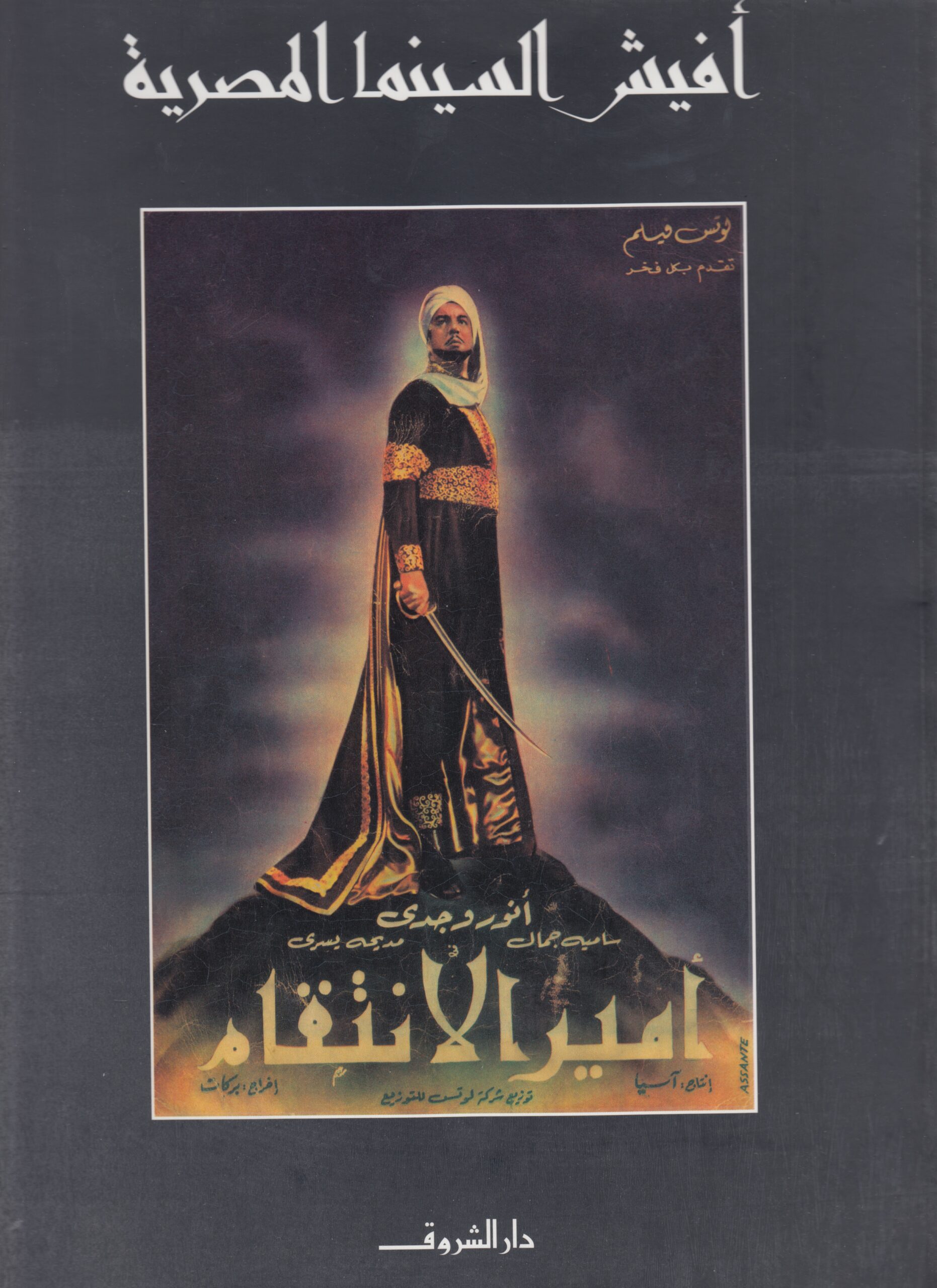 افيش السينما المصرية