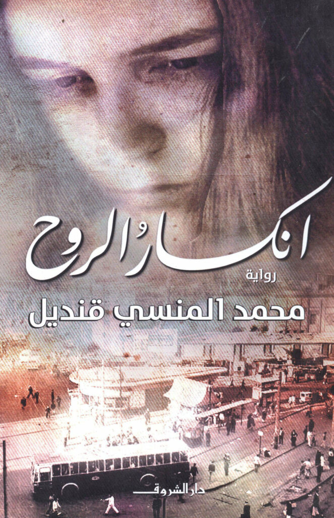 انكسار الروح