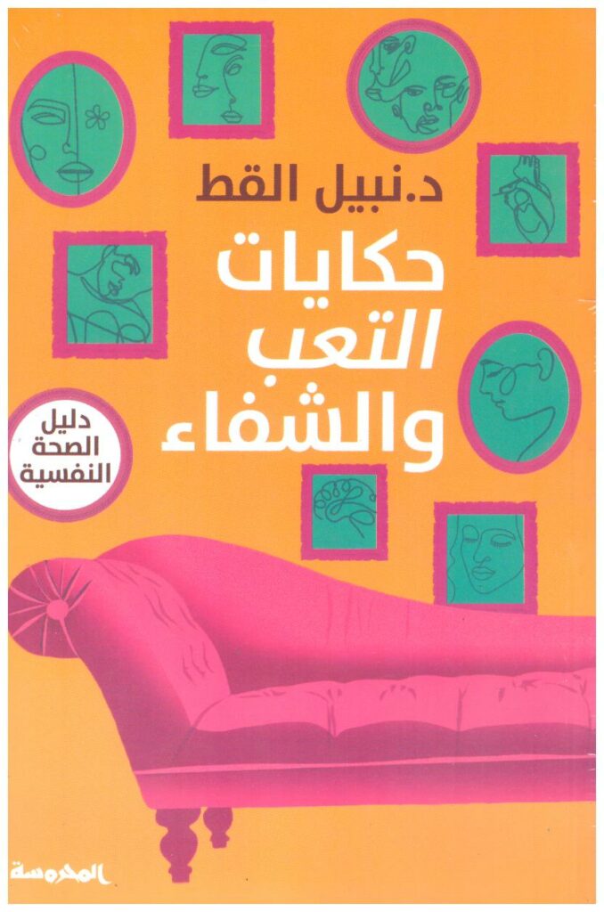 حكايات التعب والشقاء