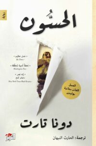 الحسون 1/2