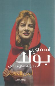 اسمي بولا