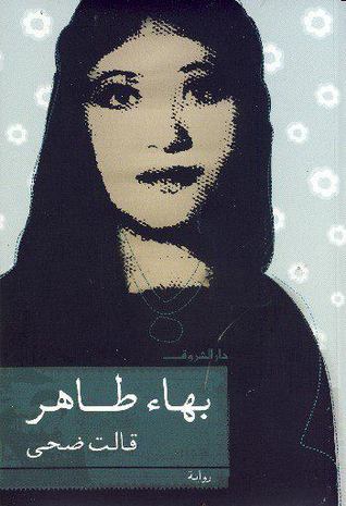 قالت ضحى