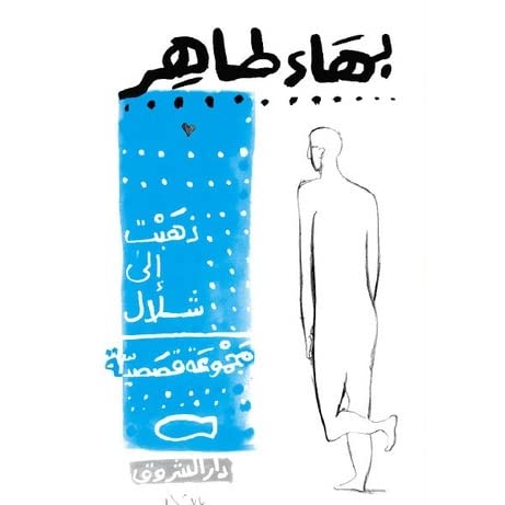 ذهبت الى شلال
