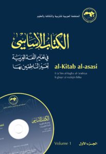 Al-kitab Al-asasi Volume 1