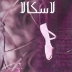 لاسكالا