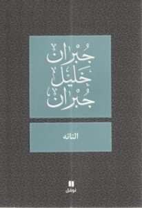 التائه