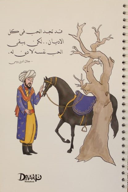 A5 Wire Notebook Rumi Arabic