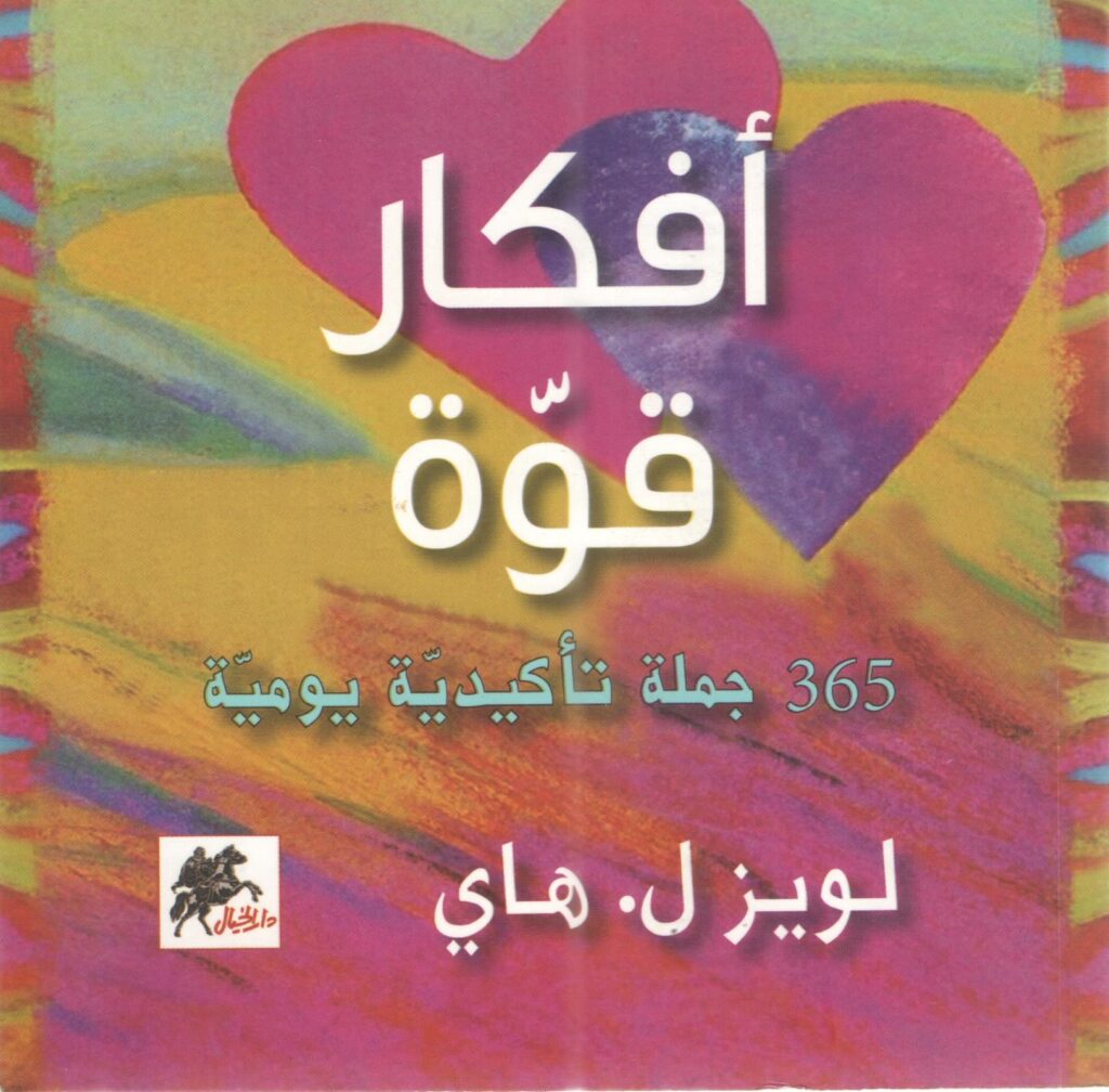 افكار قوة: 365 جملة تأكيدية يو