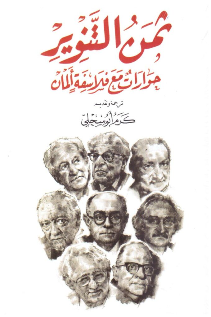 ثمن التنوير