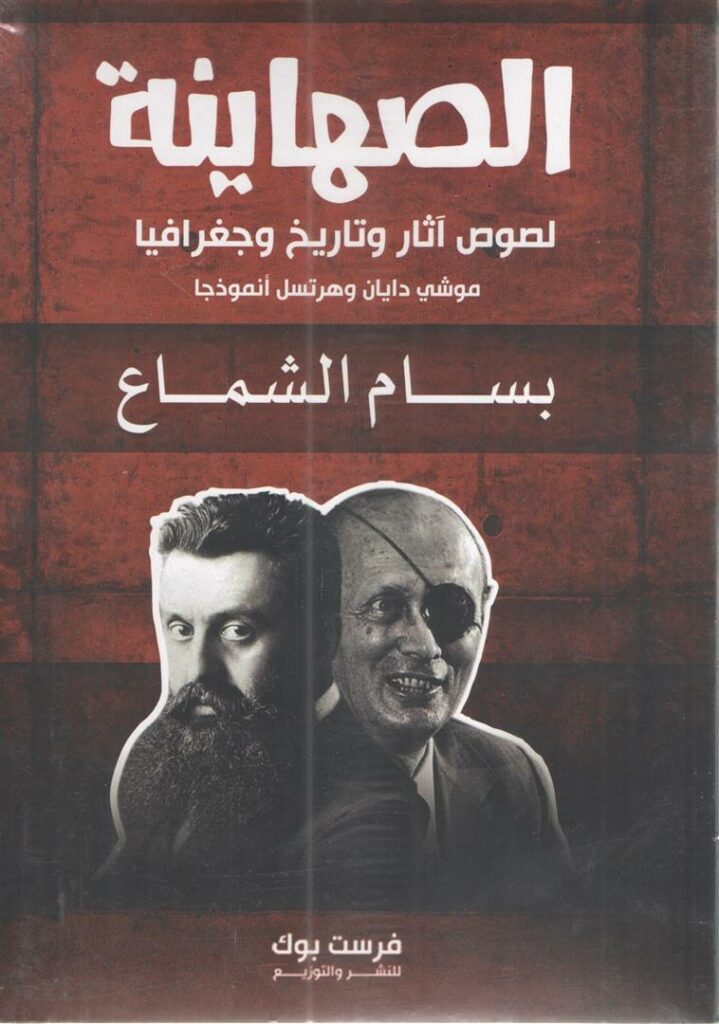 الصهاينة لصوص اثار و تاريخ