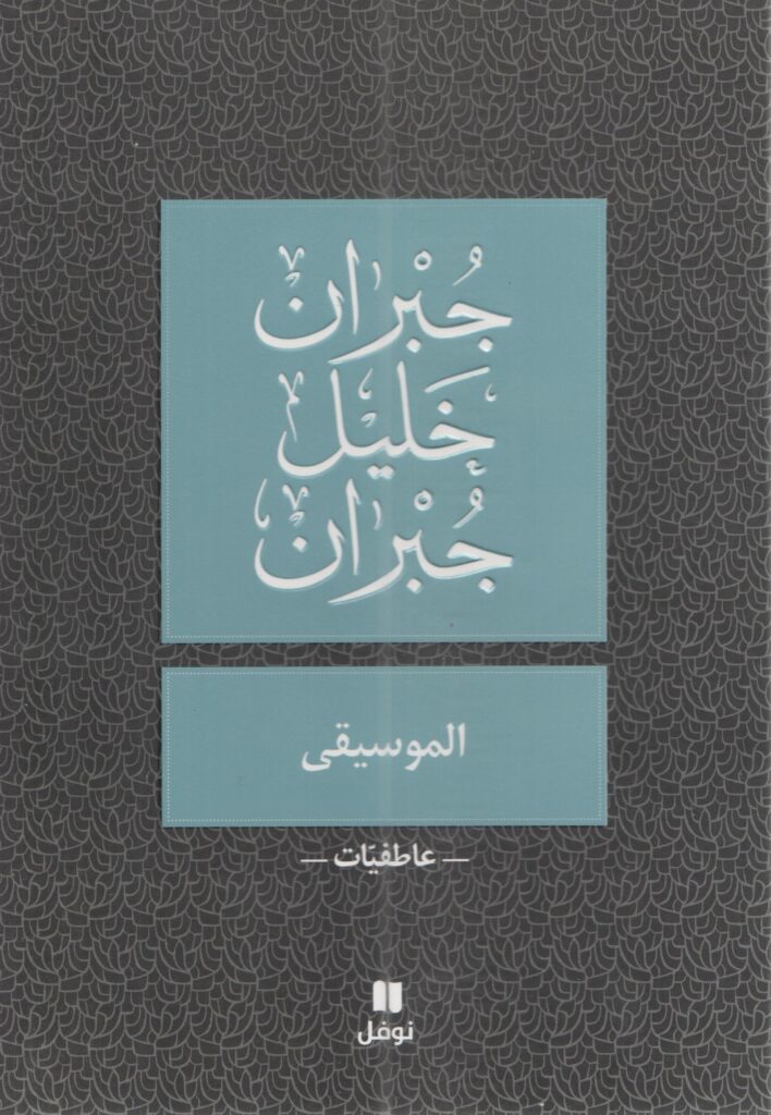 الموسيقى