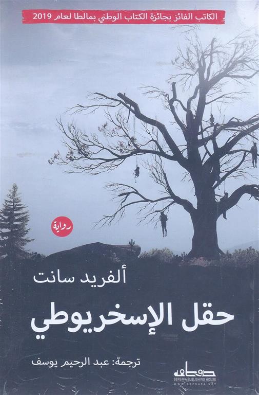 حقل الاسخريوطى