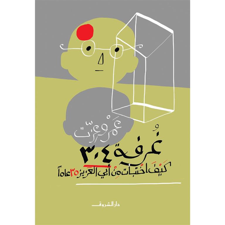 غرفة 304