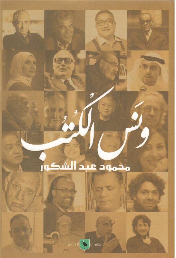 ونس الكتب