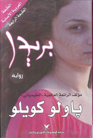بريدا