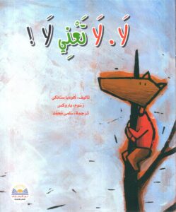 لا لا تعني لا