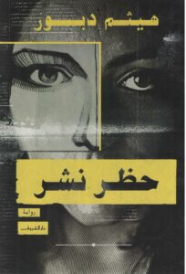 حظر نشر