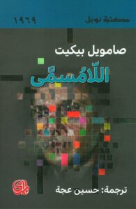 اللامسمى