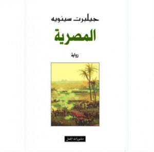 المصرية