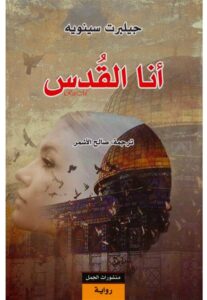 أنا القدس