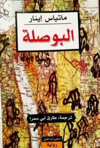 البوصلة