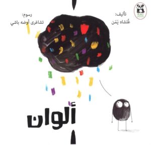 الوان