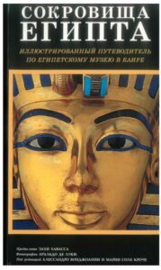 Illustrated Guide to the Egypt