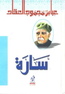 سارة