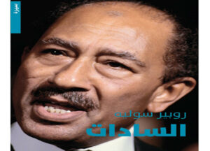 السادات