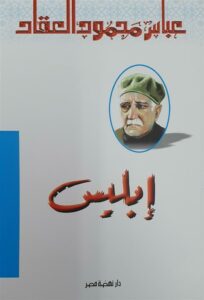 ابليس