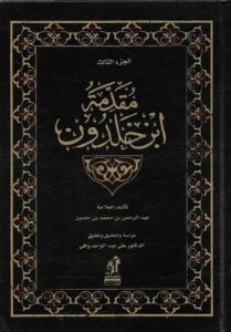 مقدمة ابن خلدون الجزء الثالث