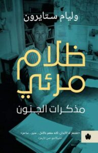 ظلام مرئى